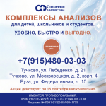 Анализы для детского сада, школы и студентов Тучково, ул. Москворецкая, д. 2, корп. 4 | Столичная диагностика